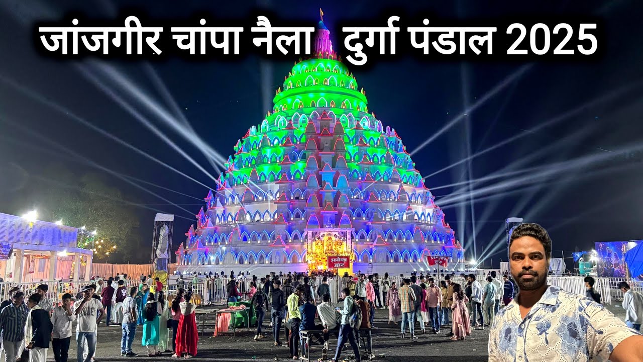 जांजगीर चांपा नैला दुर्गा पंडाल 2025 | Janjgir Champa Naila Durga Pandal 2025 | Vlogs Rahul