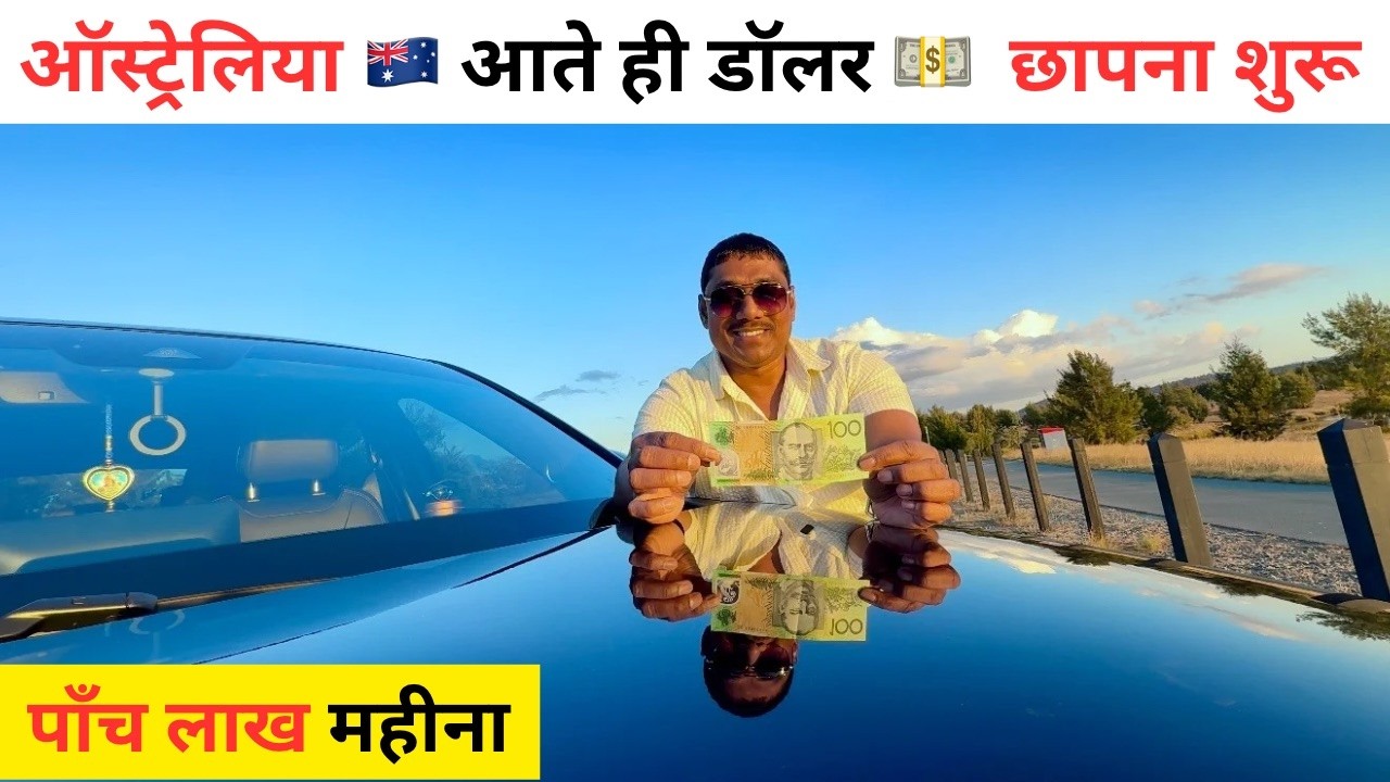 Australia Uber Eats | ऑस्ट्रेलिया मे पांच लाख महीना कमाते है उबर ड्राइवर