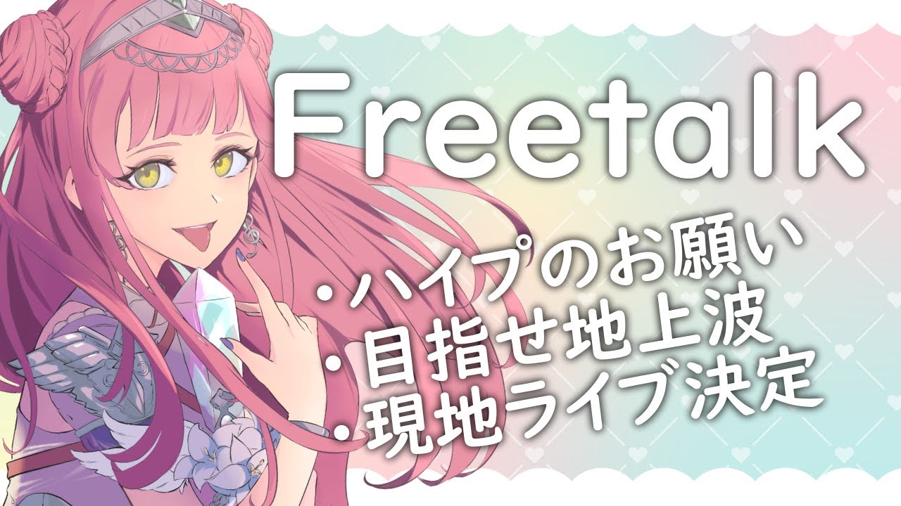 色んなお知らせ・お願いありなので急遽雑談！ 【#真城ななる / #Vtuber 】
