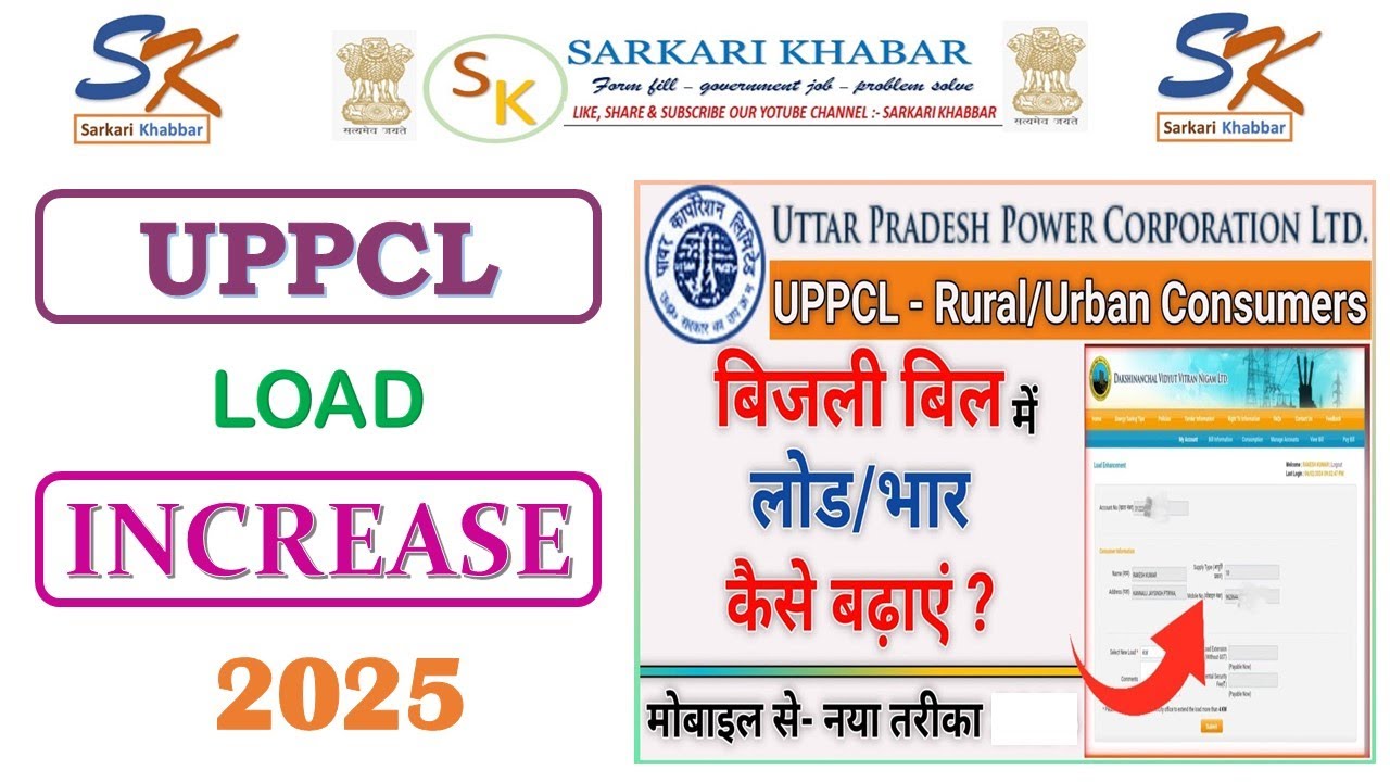 UPPCL Load Enhancement Online | UPPCL Load Increase Online | UPPCl Electricity Load Increase online