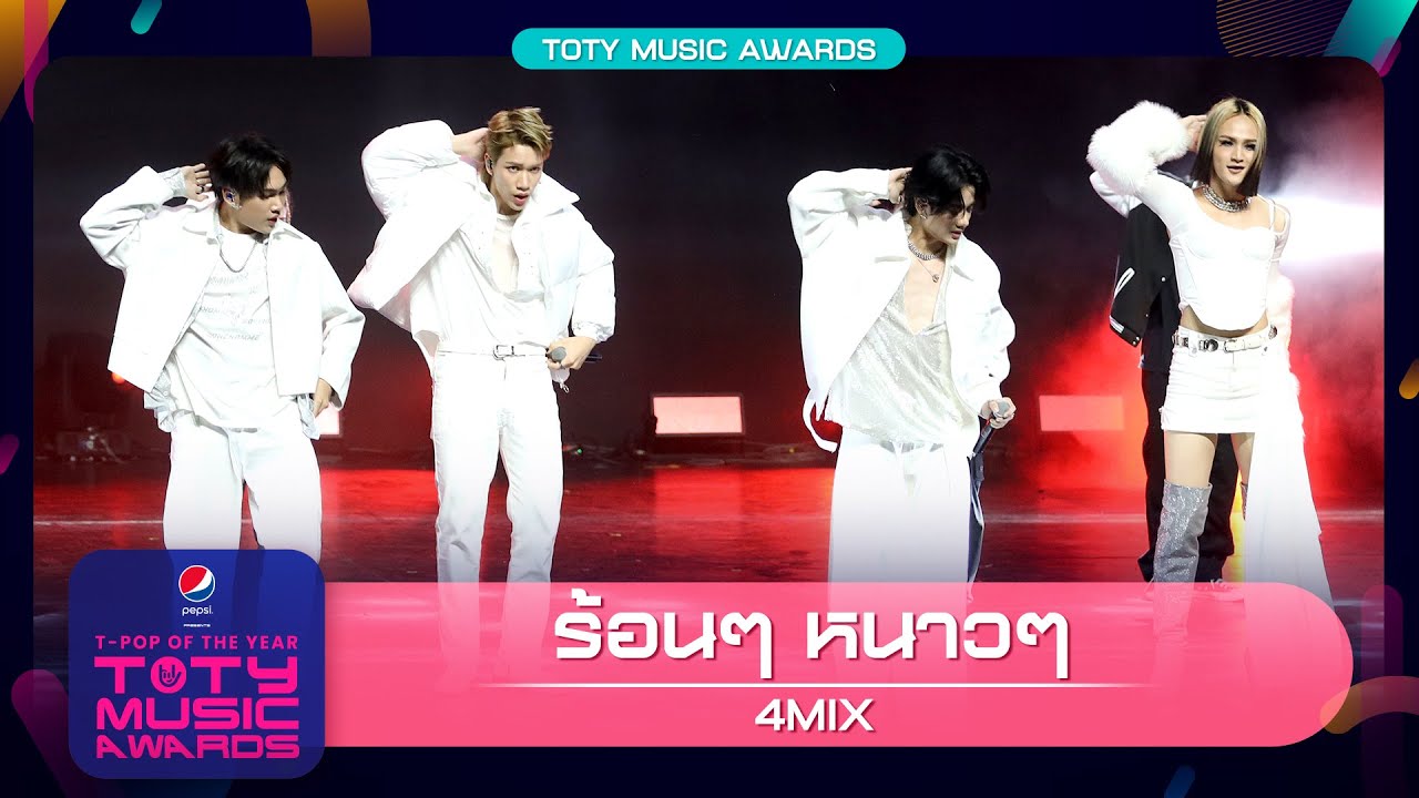 Hot & Cold (ร้อน ๆ หนาว ๆ) - 4MIX | PEPSI Presents TOTY Music Awards 2022