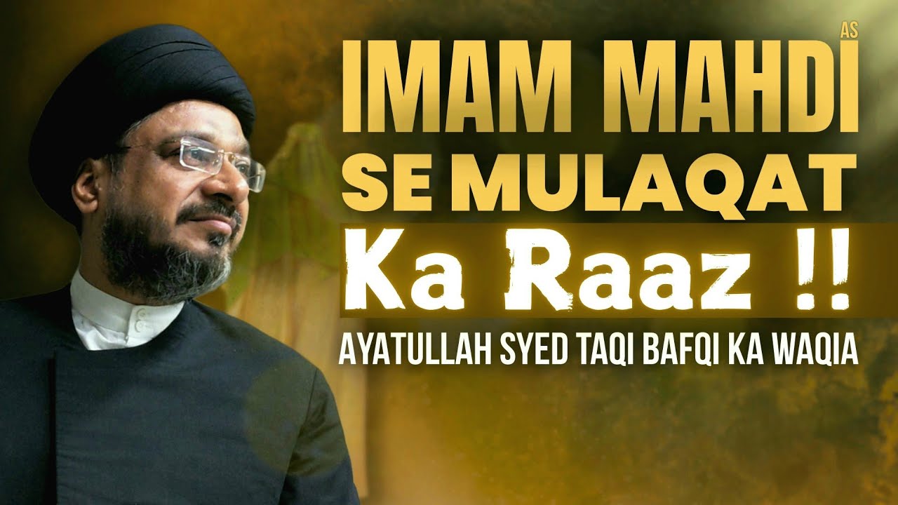 Imam Mahdi [as] se Mulaqat ka RAAZ !! || Ayatullah Syed Taqi Bafqi ka Waqia || Maulana Zaki Hasan