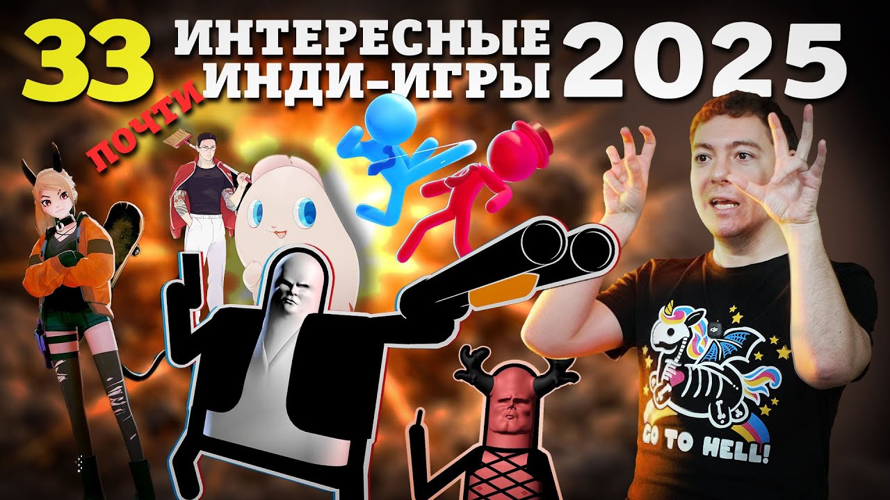 33 ИНТЕРЕСНЫЕ инди-игры 2025 года I Битый Пиксель