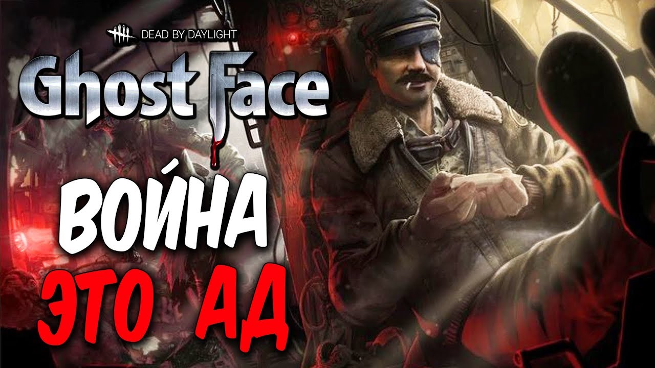 Dead by Daylight — НОВАЯ КОЛЛЕКЦИЯ 