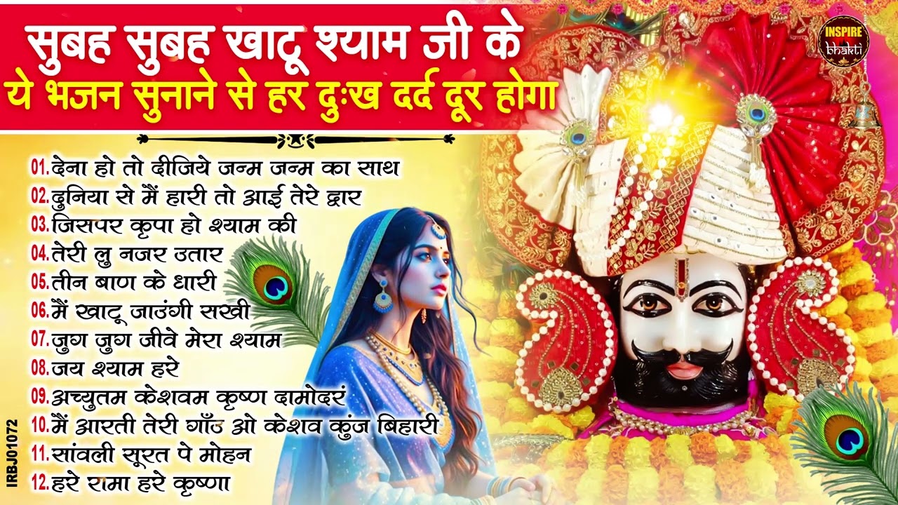 नसीब वाले होते है जो बाबा श्याम का यह भजन सुनते है~Top Khatu Shyam Bhajans| Shyam Baba Ke Bhajans