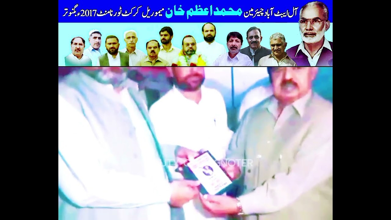 چیئرمین محمد اعظم خان میموریل کرکٹ ٹورنامنٹ2017ء کالج گراؤنڈ بگنوتر #bagnotar #abbottabad #murree 
