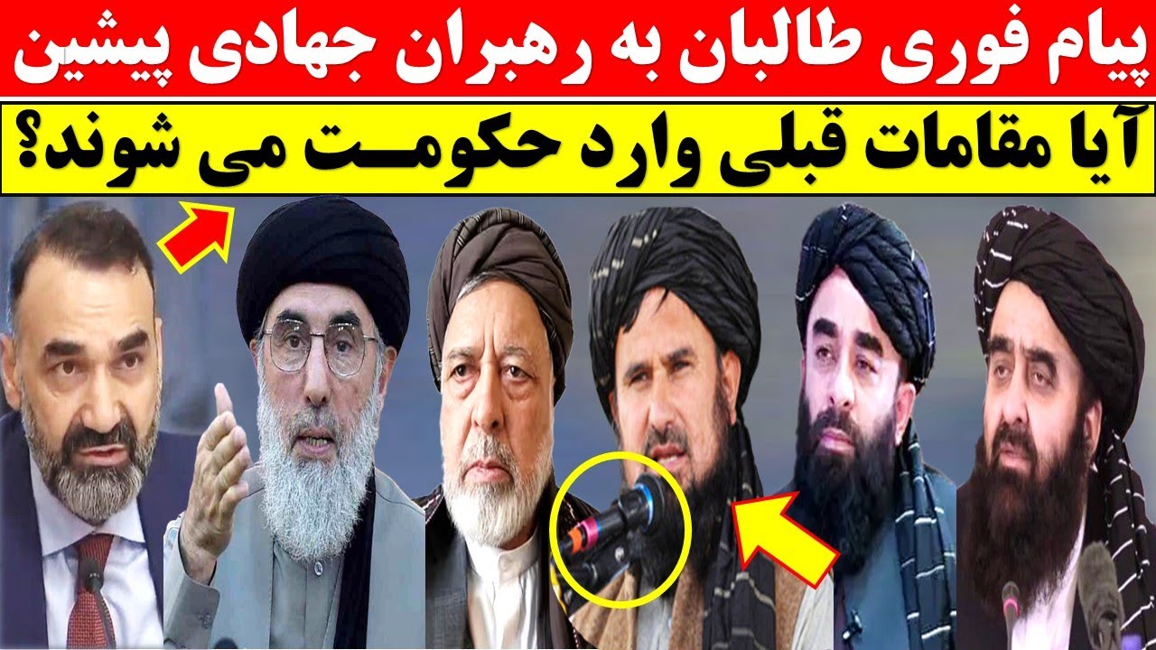 پیام تازه و فوری به رهبران جهادی