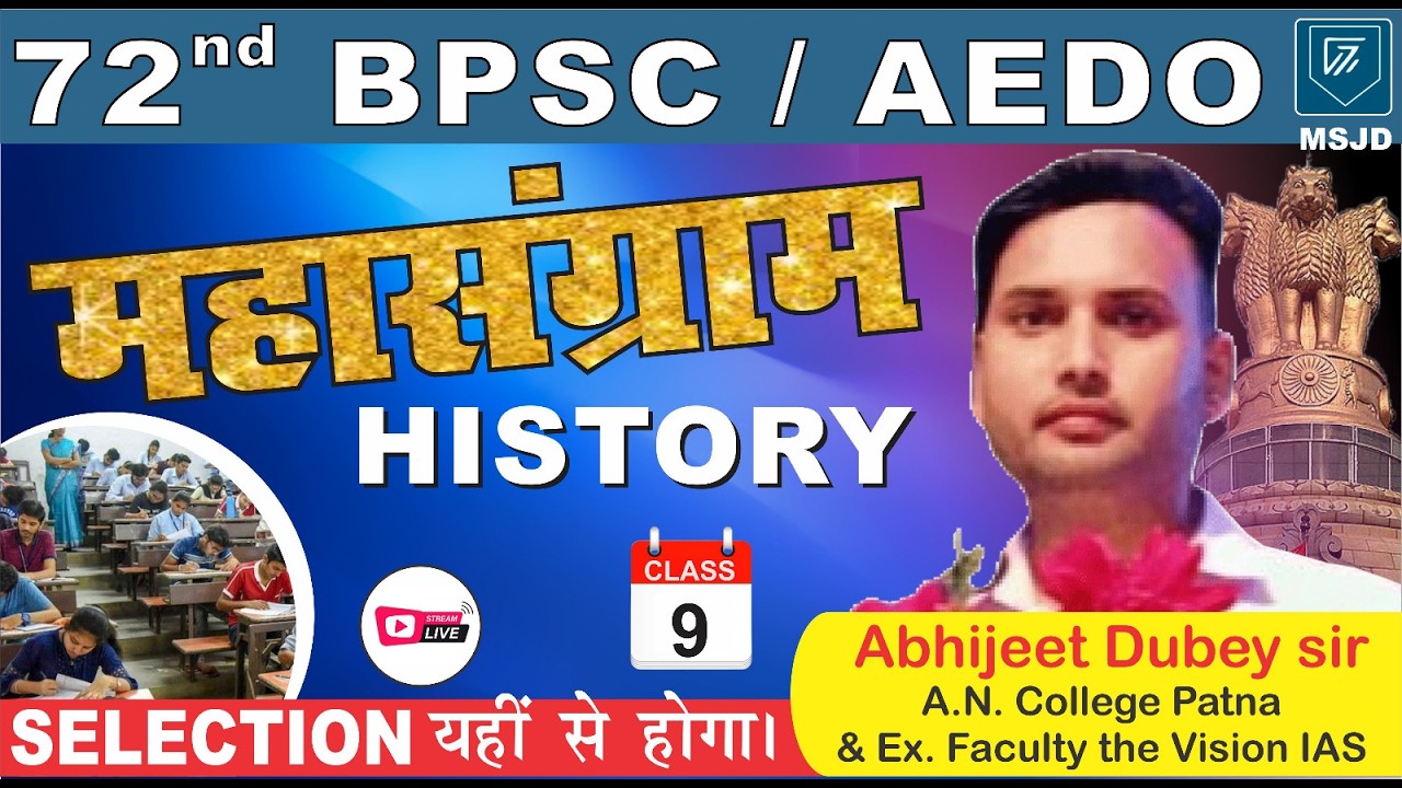72nd BPSC FOUNDATION AND AEDO HISTORY MOCK TEST ( PART - 9)
