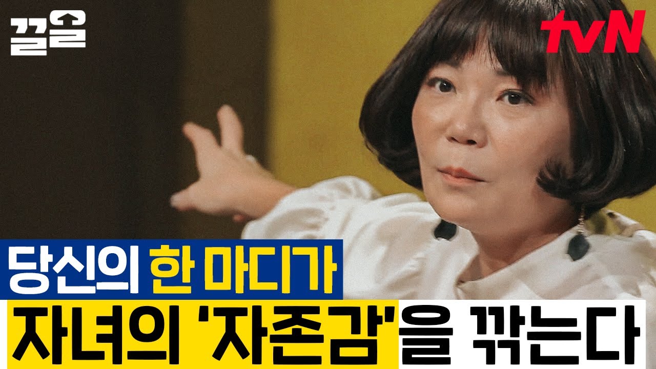 한국 고등학교에서 적응하지 못하고 자퇴한 김미경 교수의 아들이 일본 음대에 입학할 수 있었던 비결은?? 자존감은 한 끗 차이에 달려있어요😊 | 어쩌다어른