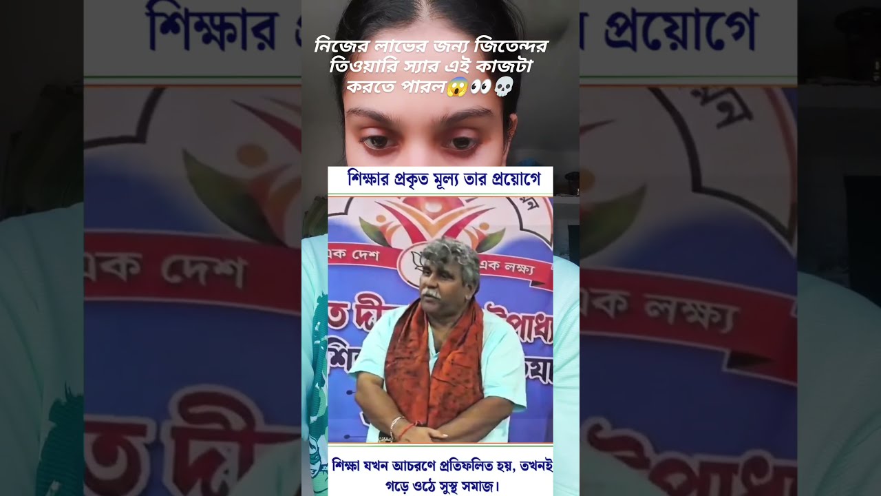 BJP leader Jitender Tewari could do this for his own gain?#bjp#tmc#isf#viralvideo#youtubeshorts