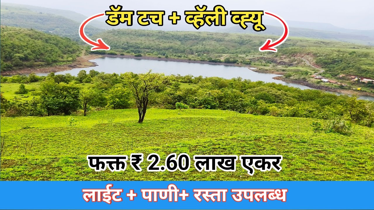 Only 2.60 Lack Acer Land! फक्त 2 लाख 60 हजार रूपये एकर जमीन! Cheapest Agri Land ! Land for Sale