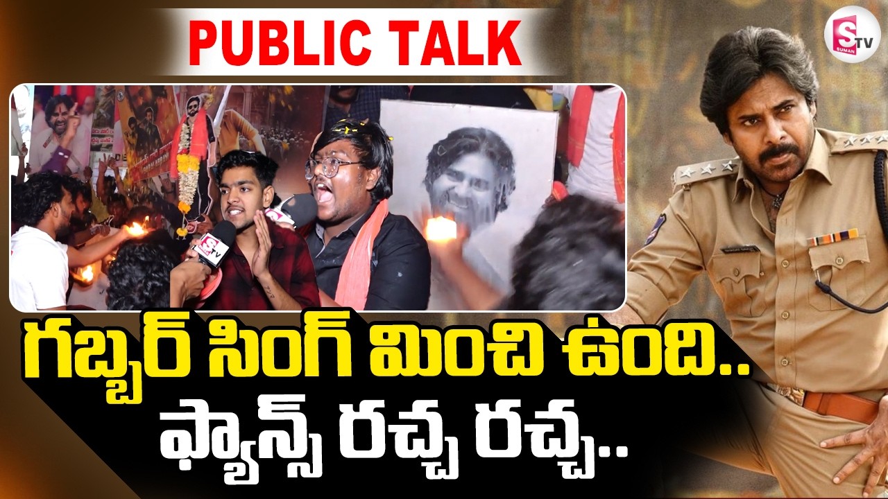 Ustaad Bhagat Singh Public Talk | Ustaad Bhagat Singh Review | Pawan Kalyan | SumanTV Reporter Sai