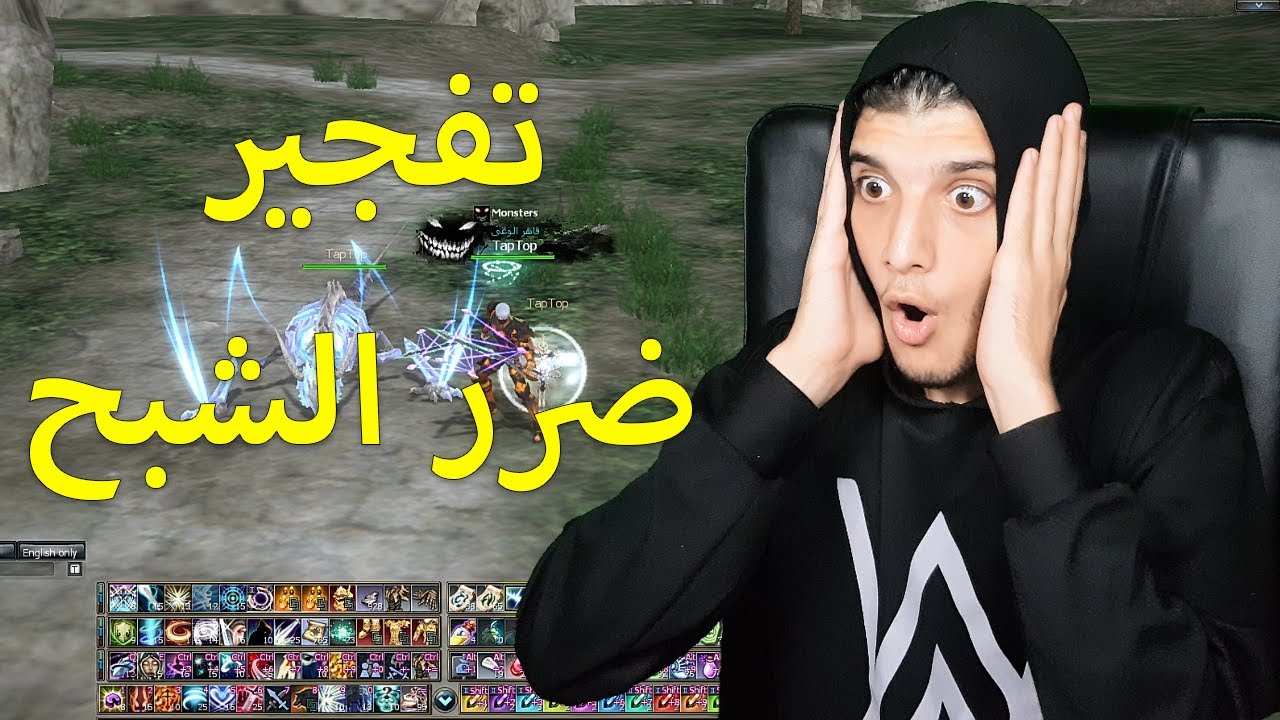 امل الشعوب : تفجير ضرر الشبح 😈😈 !! | Rappelz Space