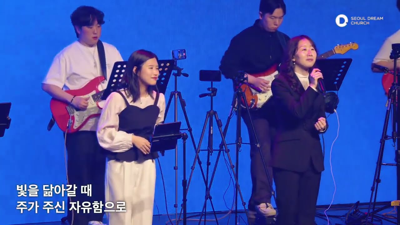 빛으로비추시네 - 넥스트드림 (임건학 / 장지은 전도사)@seouldream_church