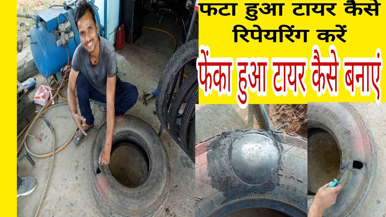 फटा हुआ टायर कैसे रिपेयरिंग करें#पिकअप टायर कट कैसे बनाएं#विश्वकर्मा टायरदुकान
