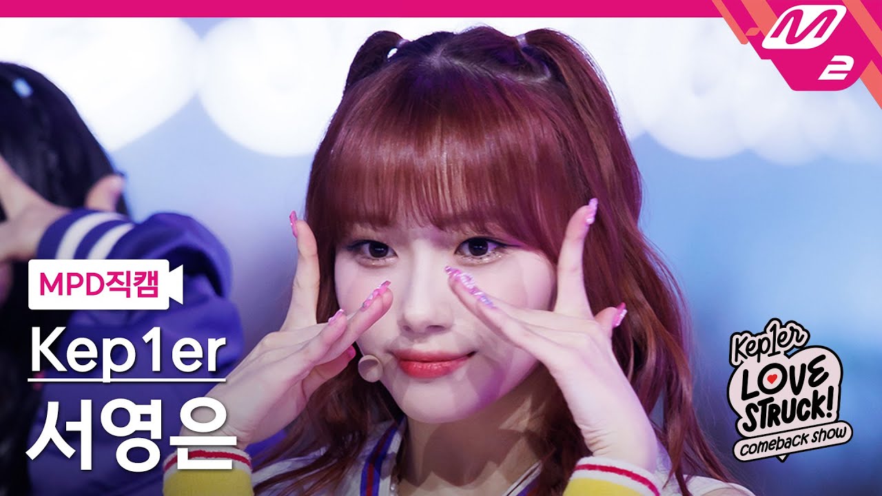 [MPD직캠] 케플러 서영은 직캠 4K 'Back to the City' (Kep1er SEO YOUNGEUN FanCam) | Kep1er COMEBACK SHOW