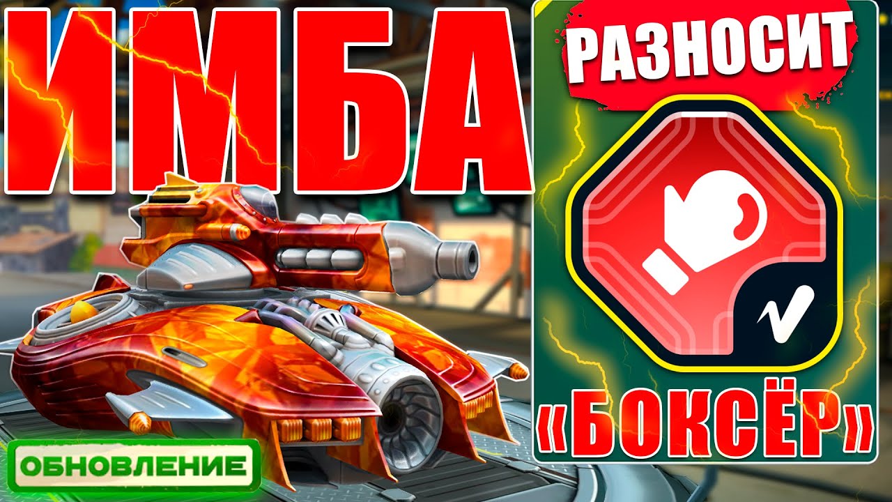 😯ИМБА! РИКОШЕТ С БЕСКОНЕЧНЫМ БАЛЛОНОМ СТАЛ ЛУЧШЕ! РАЗНОСИТ СОПЕРНИКОВ ПОСЛЕ ОБНОВЛЕНИЯ! ТАНКИ ОНЛАЙН
