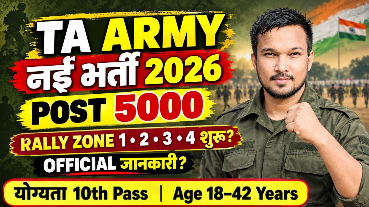 TA Army Bharti 2026 TA Army New Vacancy 2026 Zone 1 2 3 4 Rally Date Ta Army Recruitment 2026