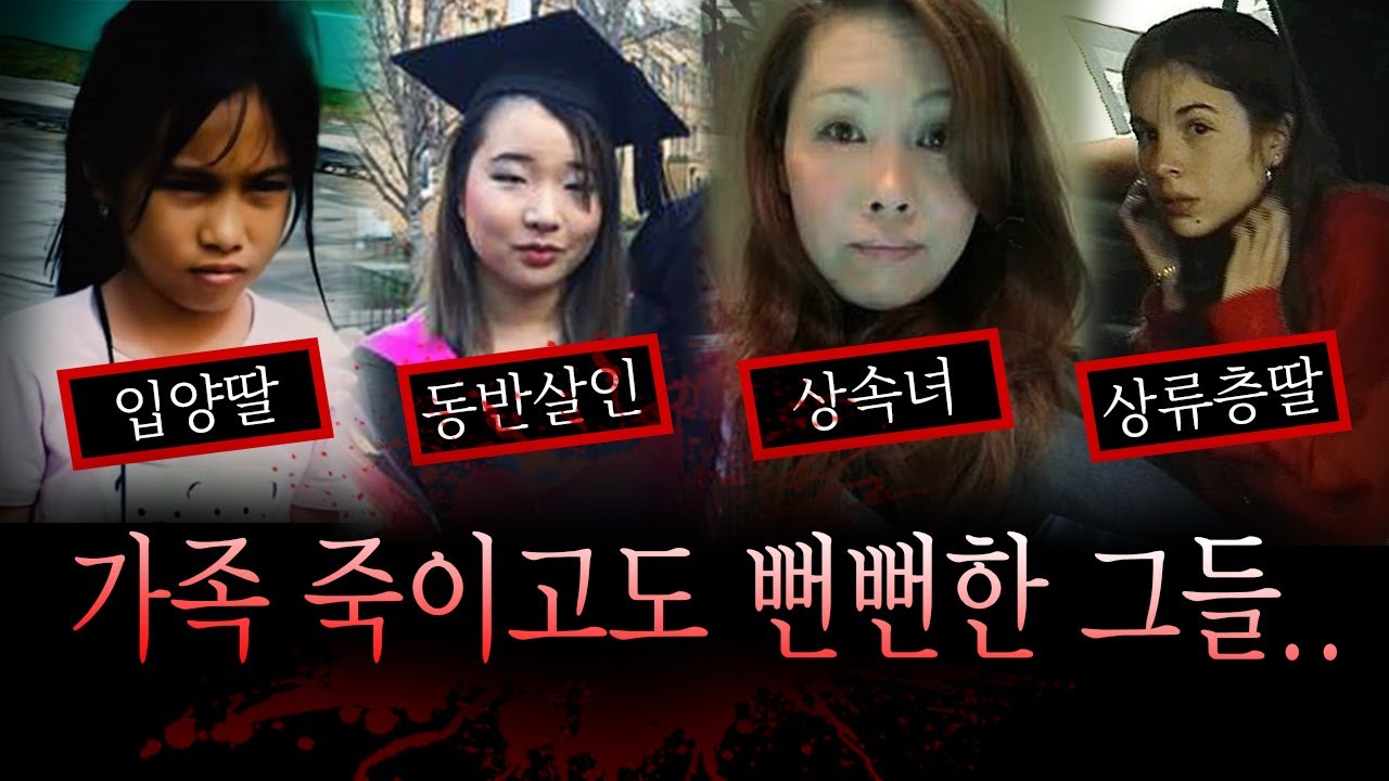 [2시간] 이래서 자식 키워봐야 다 소용없다고 하나..가족을 배신한 자식 범죄사건모음