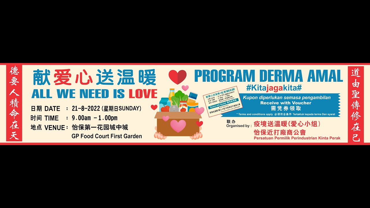 献爱心送温暖 All We Need Is Love 2022