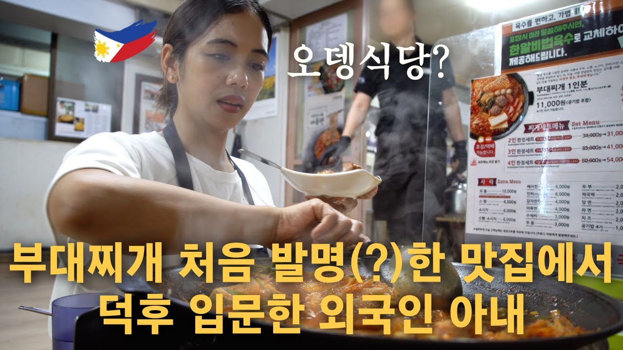 선선한 가을바람 불자 생긴 외국인 아내의 뜻밖에 걱정거리(?) | 의정부 원조 부대찌개 맛집 오뎅식당 | 양주 나리농원 | 국제커플 | 한필커플 | 시즌3 브이로그146