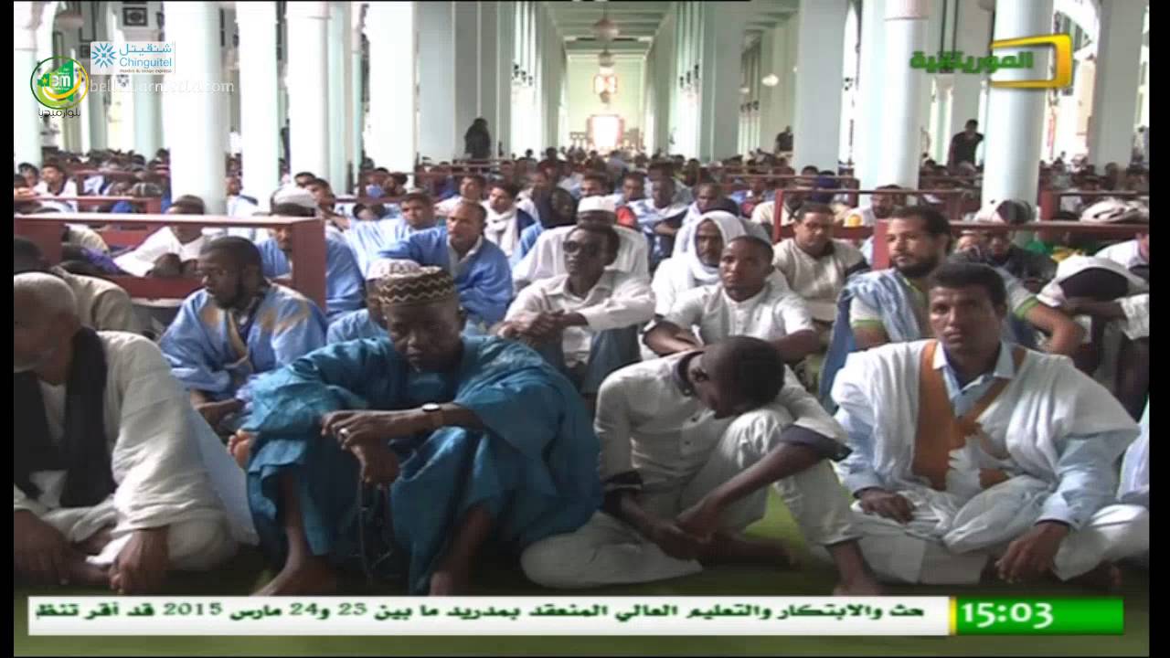 خطبة العلامة احمد ولد لمرابط ولد حبيب الرحمن ليوم الجمعة 26/08/2016