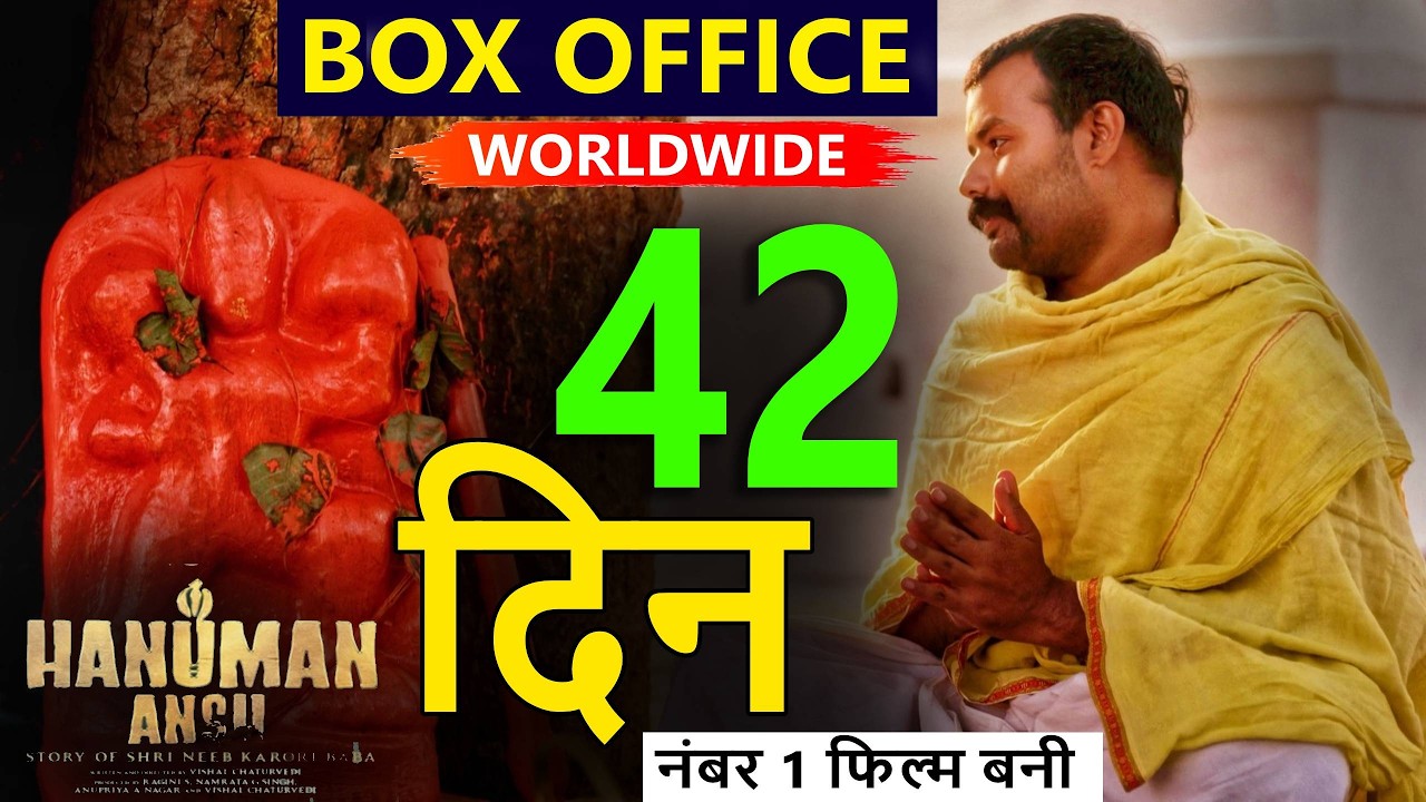 Hanuman Ansh Day 42 Collection, hanuman ansh movie total worldwide collection till now