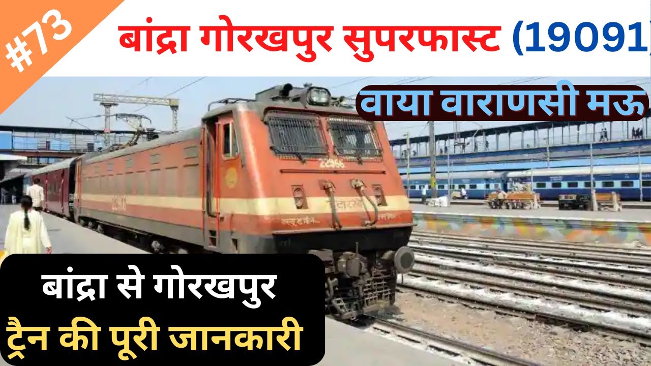 Gorakhpur Humsafar Express गोरखपुर हमसफर एक्सप्रेस 19091 Part-1 @Vs-Traininfo