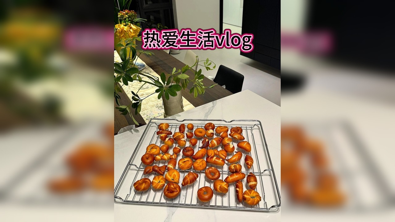 Vlog33：热爱生活日常