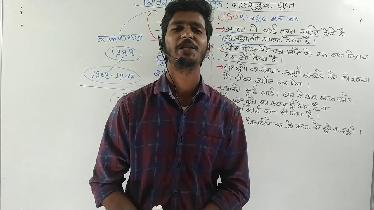 शिवशम्भू के चिट्ठे : बालमुकुंद गुप्त for NET-JRF/TGT/PGT | PRABHAT MISHRA || GURU CHELA ACADEMY