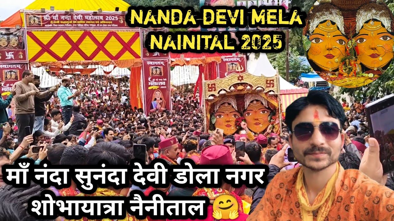 NAINITAL Uttarakhand | माँ नंदा सुनंदा देवी १२३ वा डोला नगर शोभायात्रा नैनीताल मेला उत्तराखंड 2025 😊