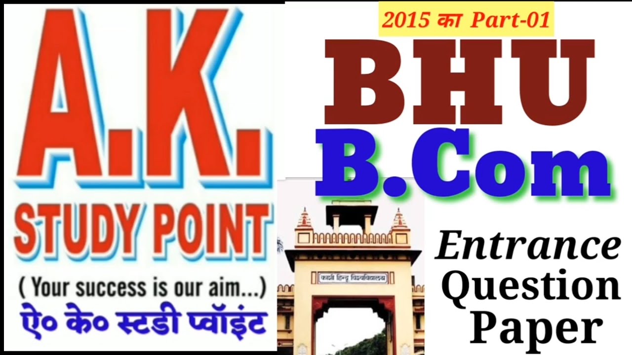 BHU B.com 2015 entrance Question paper with answer