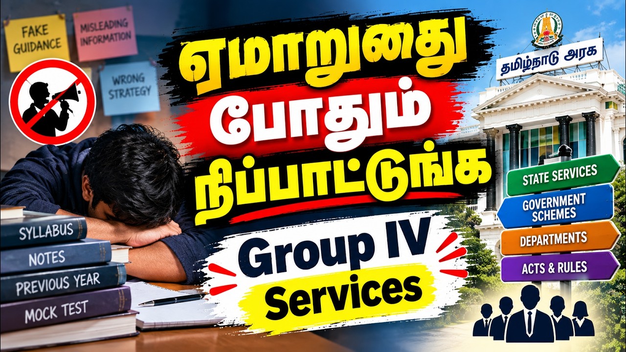 TNPSC GROUP 4 2026   #group2 #group2a #tnpsc #tnpscgroup4 #group4