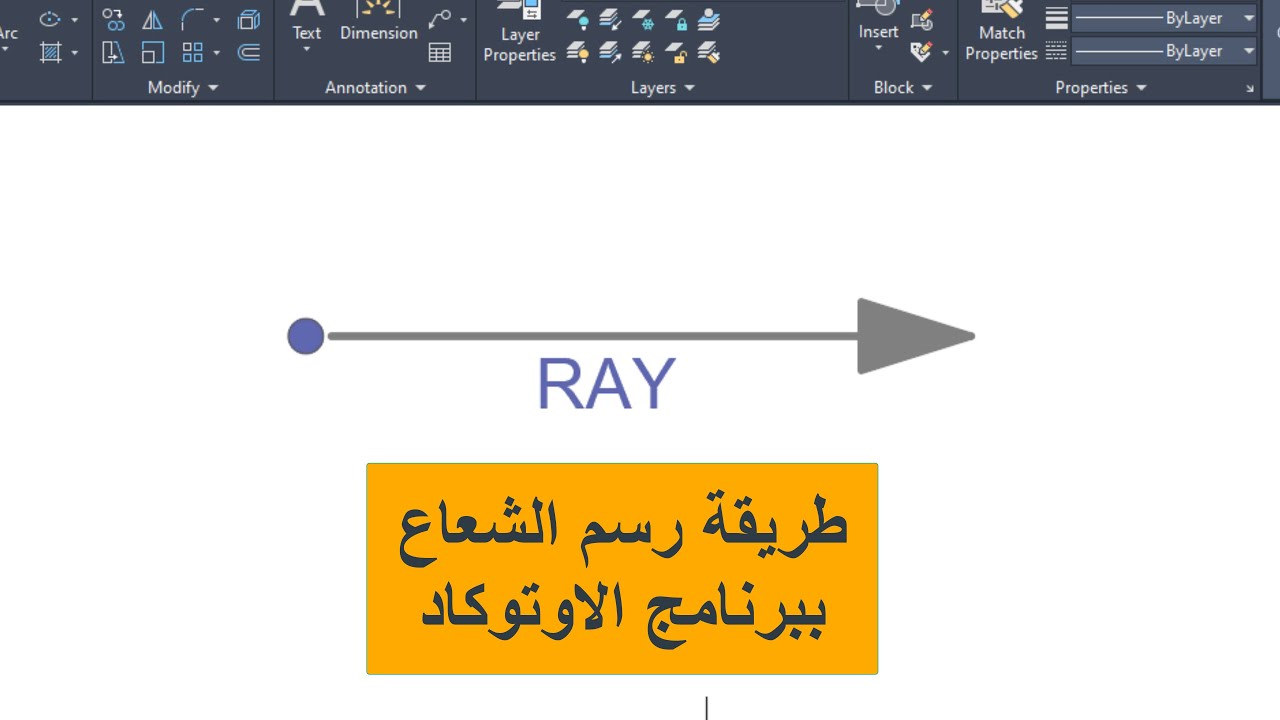 شرح أمر  رسم الشعاع  RAY في الأوتوكاد