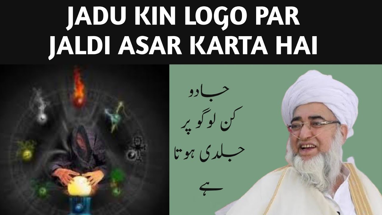 asrat kya hote hain | jadu ke asrat kya hote hain | jadu ka asar | mufti zarwali