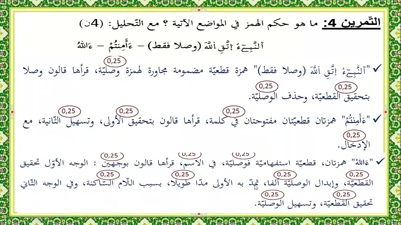 امتحان الوحدة الثالثة قالون 2024