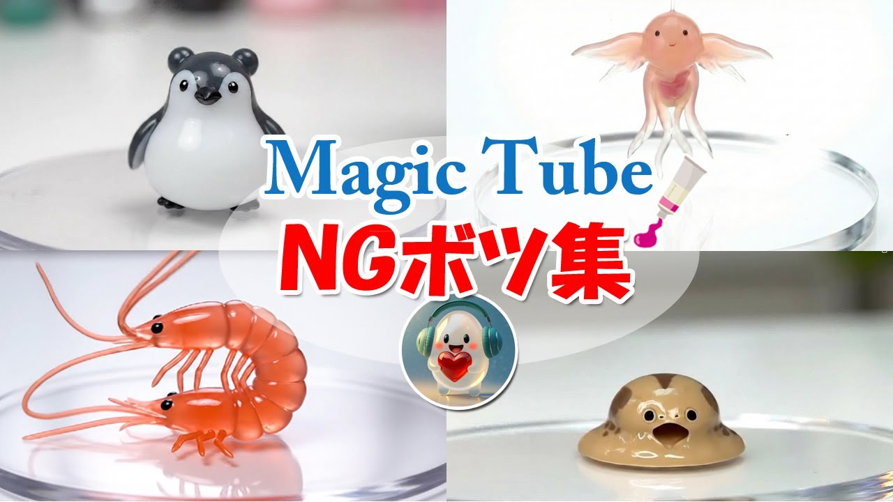 【ASMR】Magic Tube 制作中NG・ボツ集 🤣丨Magic Tube Bloopers🤣