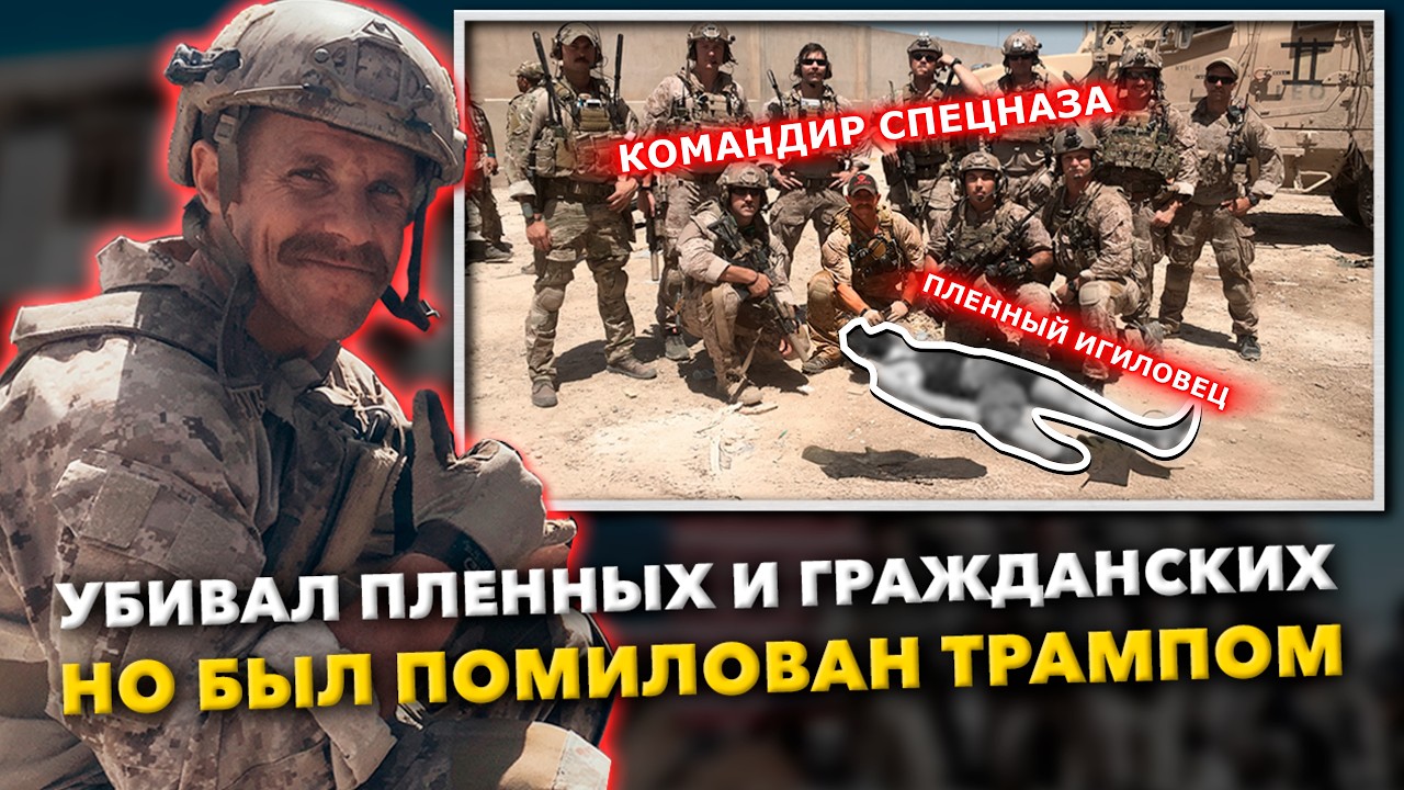 Спецназовец убивал женщин, стариков и пленных, но был 
