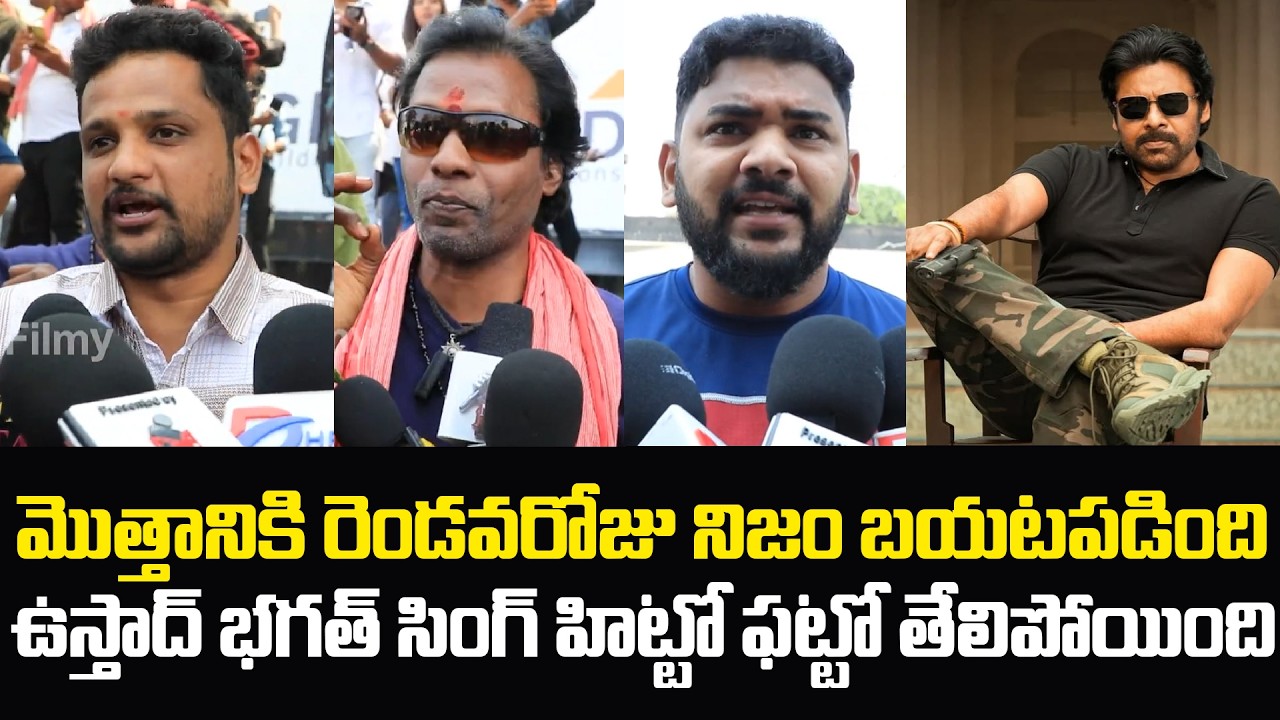 Ustaad Bhagat Singh 2nd Day Public Talk | Pawan Kalyan | Harish Shankar | UBS Review | Tupaki Filmy