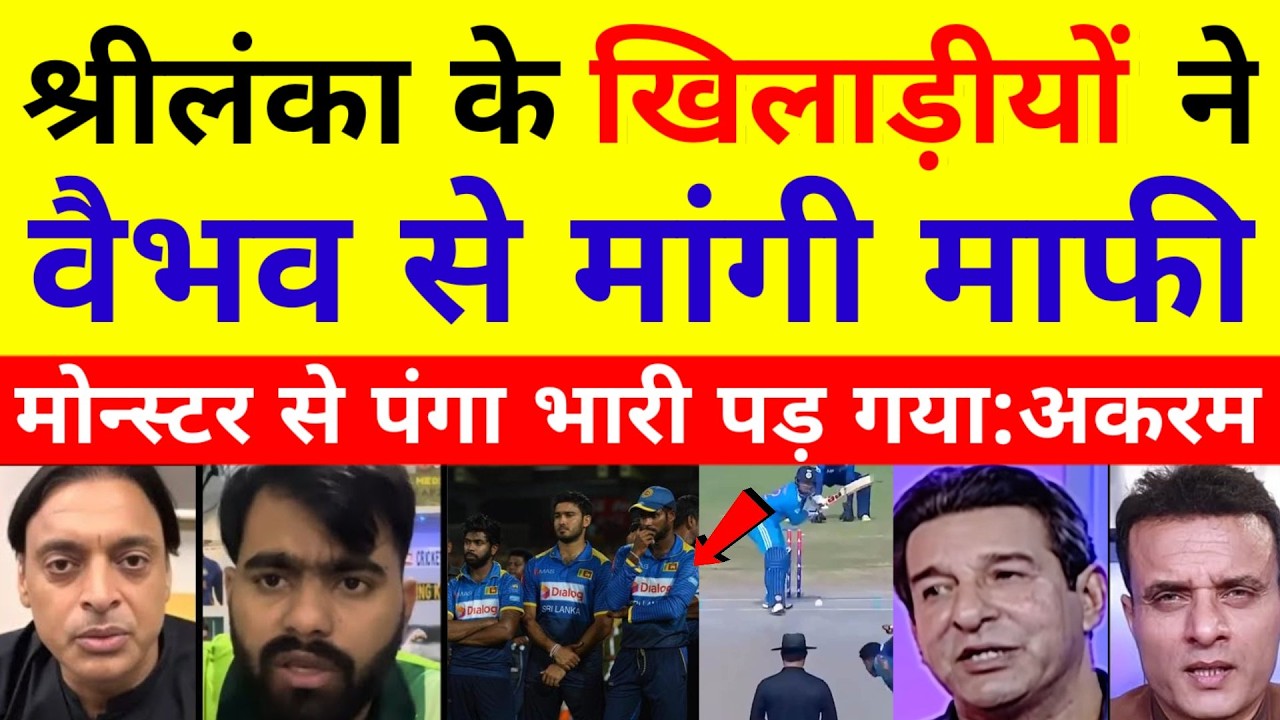 Pak media reaction srilankan players mangi vaibhav Suryavanshi se mafi India A vs Srilanka A final