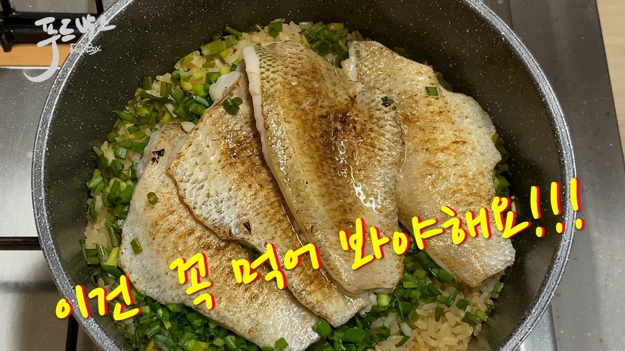 혹시  드셔보셨나요? 그 맛있다는 금태로 솥밥만들기~