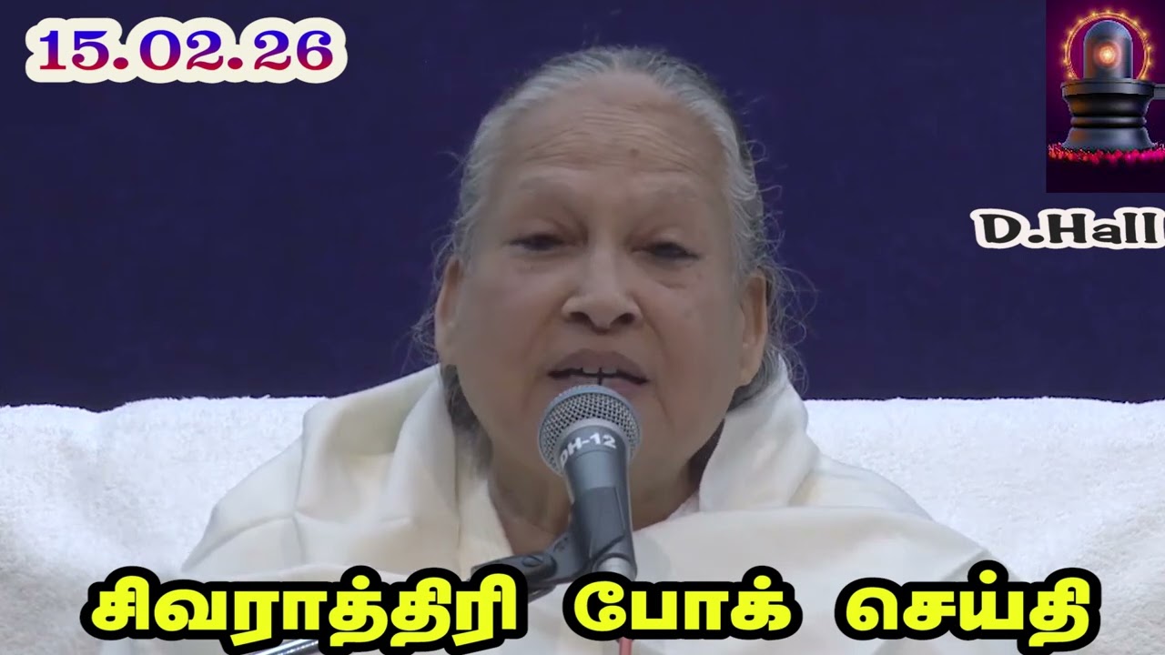 15. 02. 26 # சிவராத்திரி .....    போக் செய்தி ......