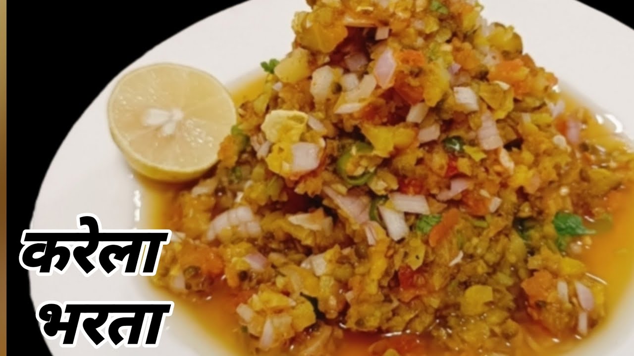 Karela Chokha Recipe । No oil karela recipe । Oil free karela bharta । Zero oil karela chokha recipe