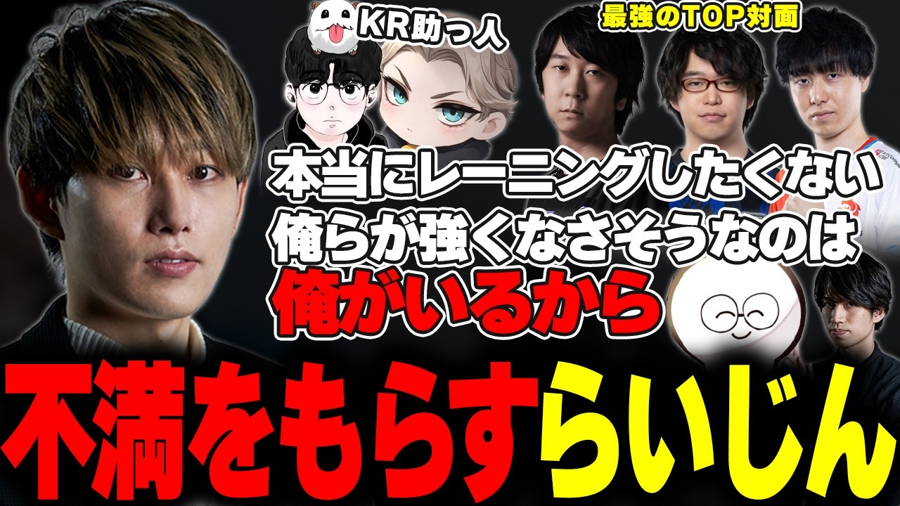 LTKDLに出ることになったが対面が強すぎてちょっとキレるらいじん