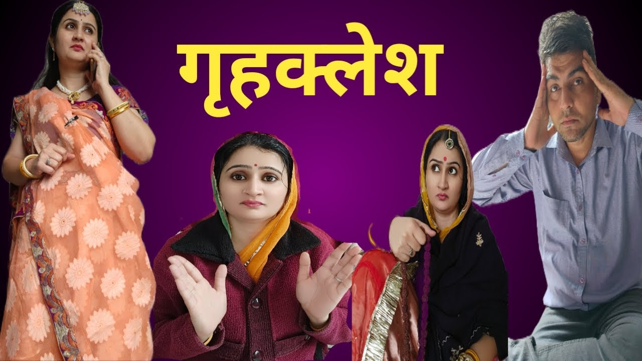 घर के झगड़ों में पिस जाते हे घर के आदमी,ghar ghar ki kahani, motivation,पारिवारिक वीडियो,hindi video