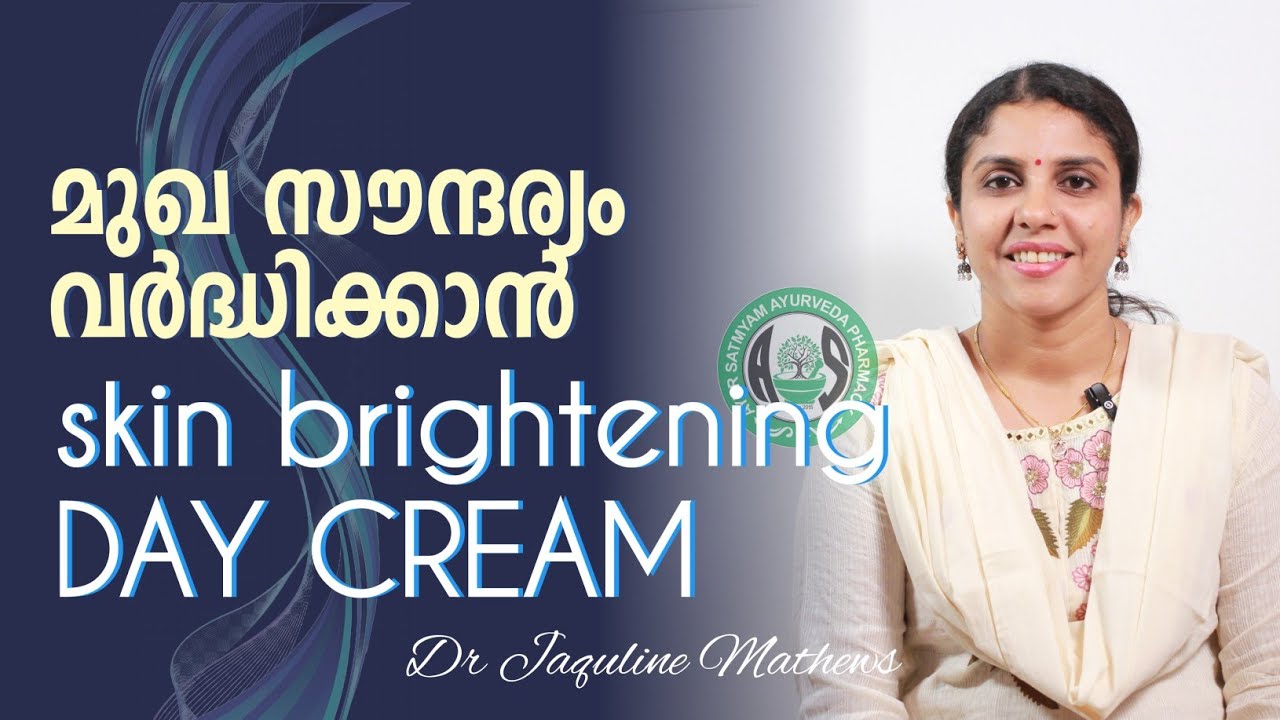 Skin brightening day cream | Himalaya Clear complexion brightening day cream | Dr Jaquline Mathews