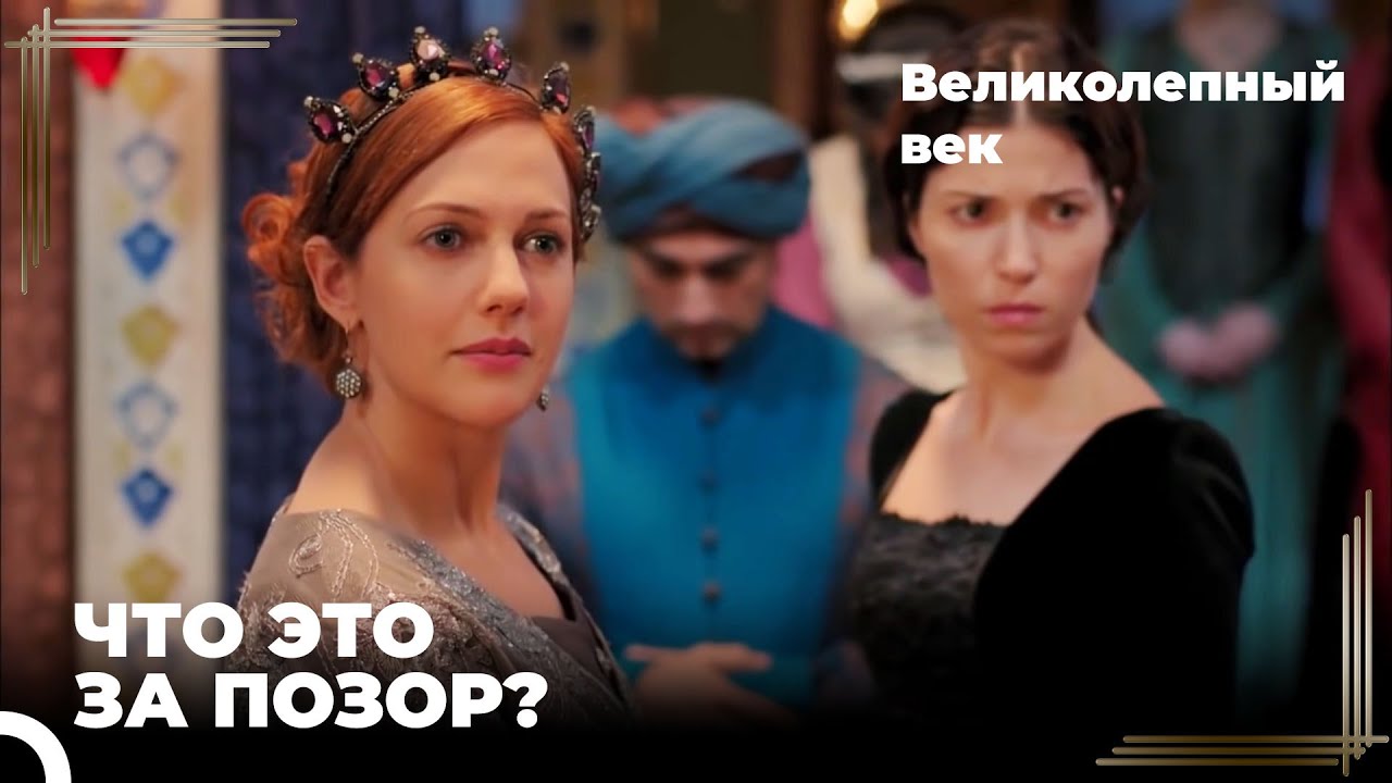 Веселье, организованное Хюррем, сводит Хатидже с ума! | Великолепный век