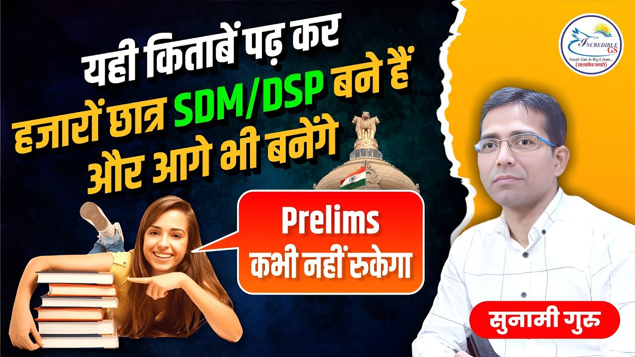 Bihar में SDM/DSP यही Booklist बनायेगा | Important Books for BPSC Pre & Mains | Booklist for bpsc