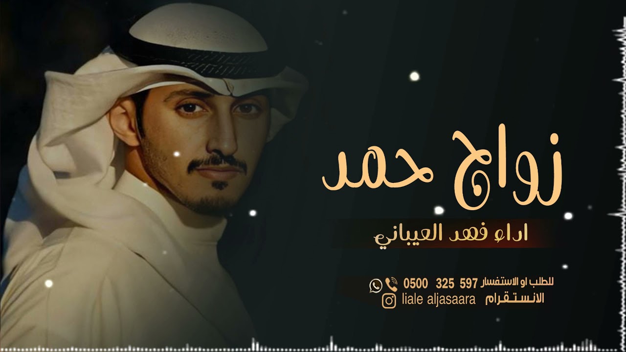 شيلة عريس باسم حمد فقط 2022 اداء فهد العيباني