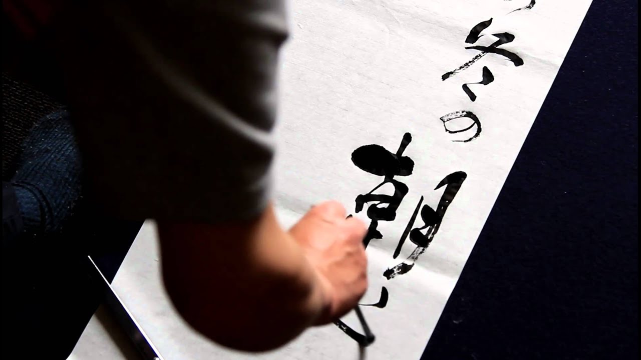 書道の手習い 条幅 【漢字かな交じり】